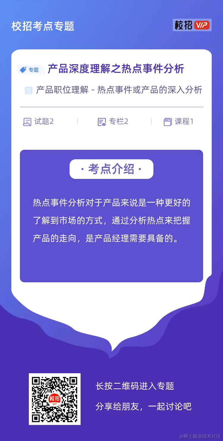 校招考点专题宣传单 (7).png