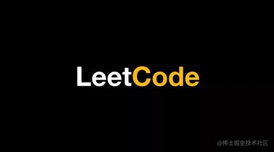 leetcode刷题