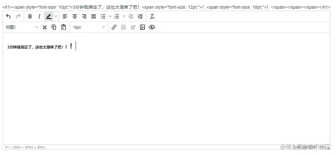 富文本编辑器效果图