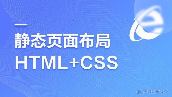 HTML+CSS