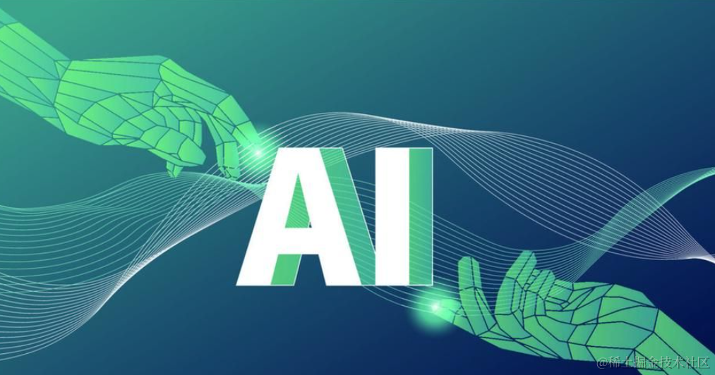 AI+技术