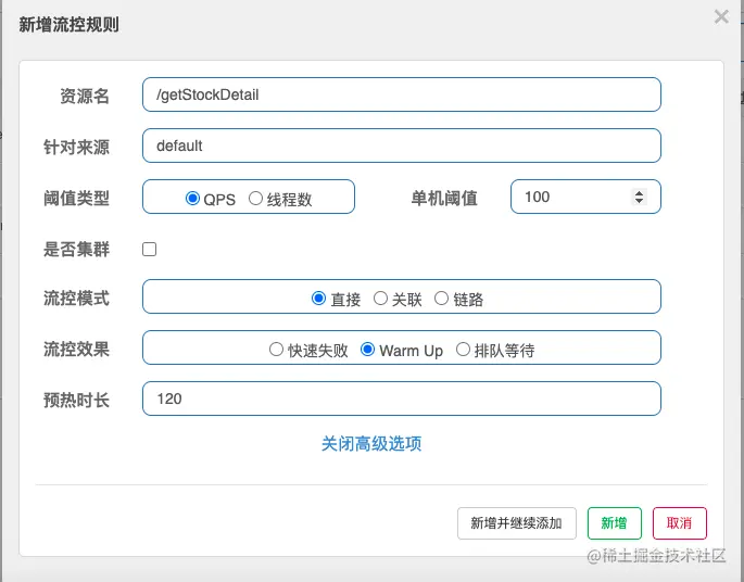 sentinel 控制台-流控预热规则配置.png