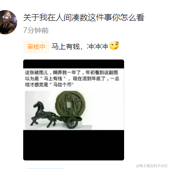 关于我在人间凑数这件事你怎么看于2022-12-07 16:16发布的图片