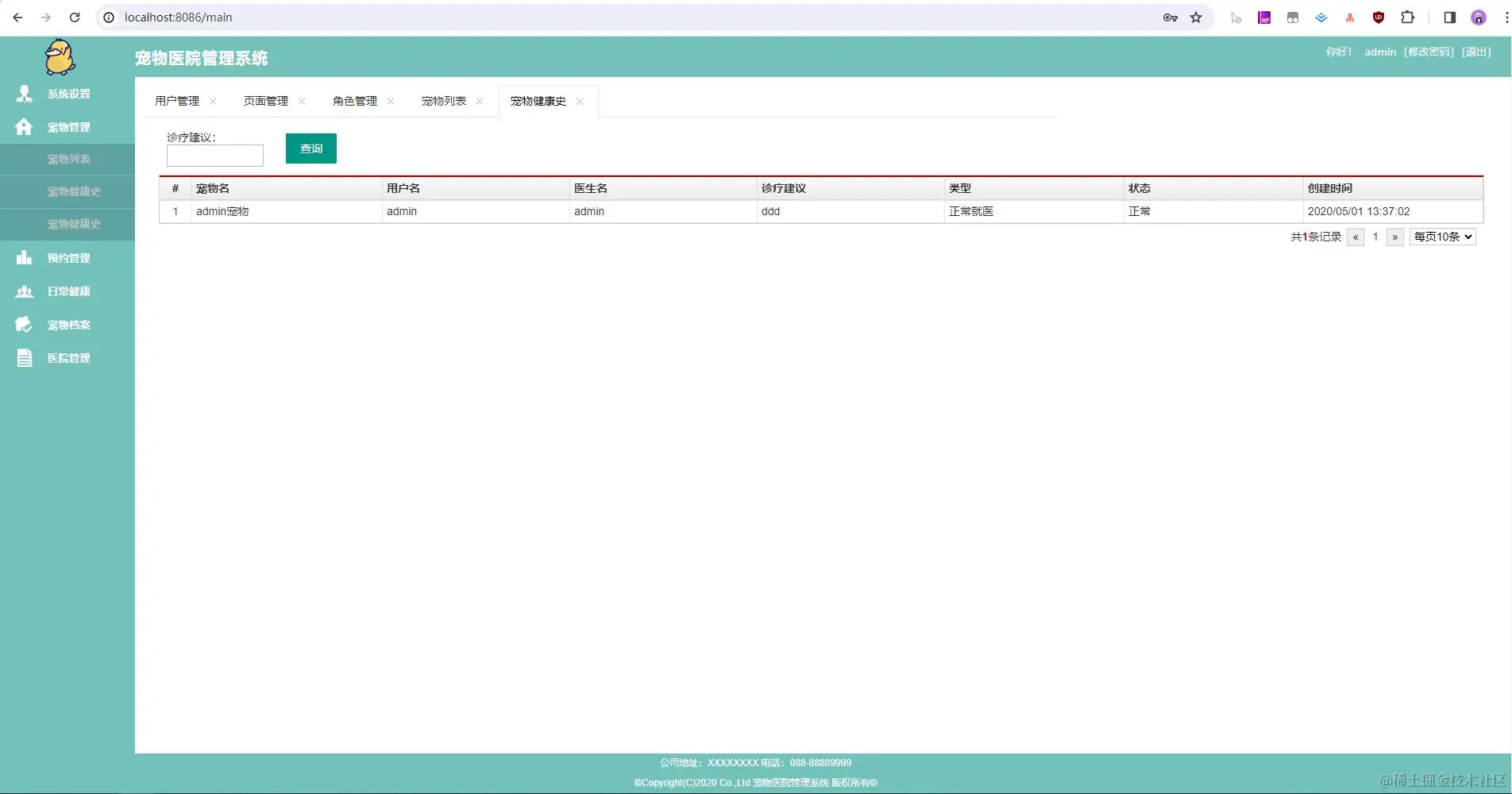 06. 宠物管理-宠物健康史列表.jpg