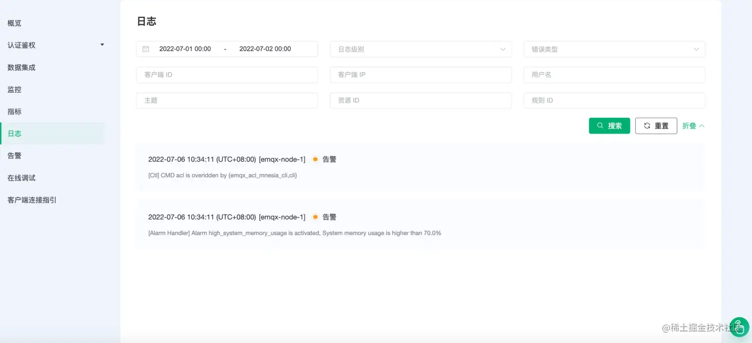 EMQX Cloud 日志.png
