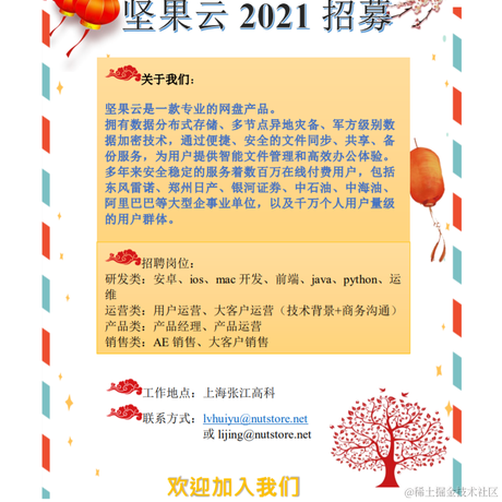 坚果云招聘于2020-12-23 13:43发布的图片