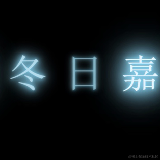 耗尽于2022-11-23 15:35发布的图片