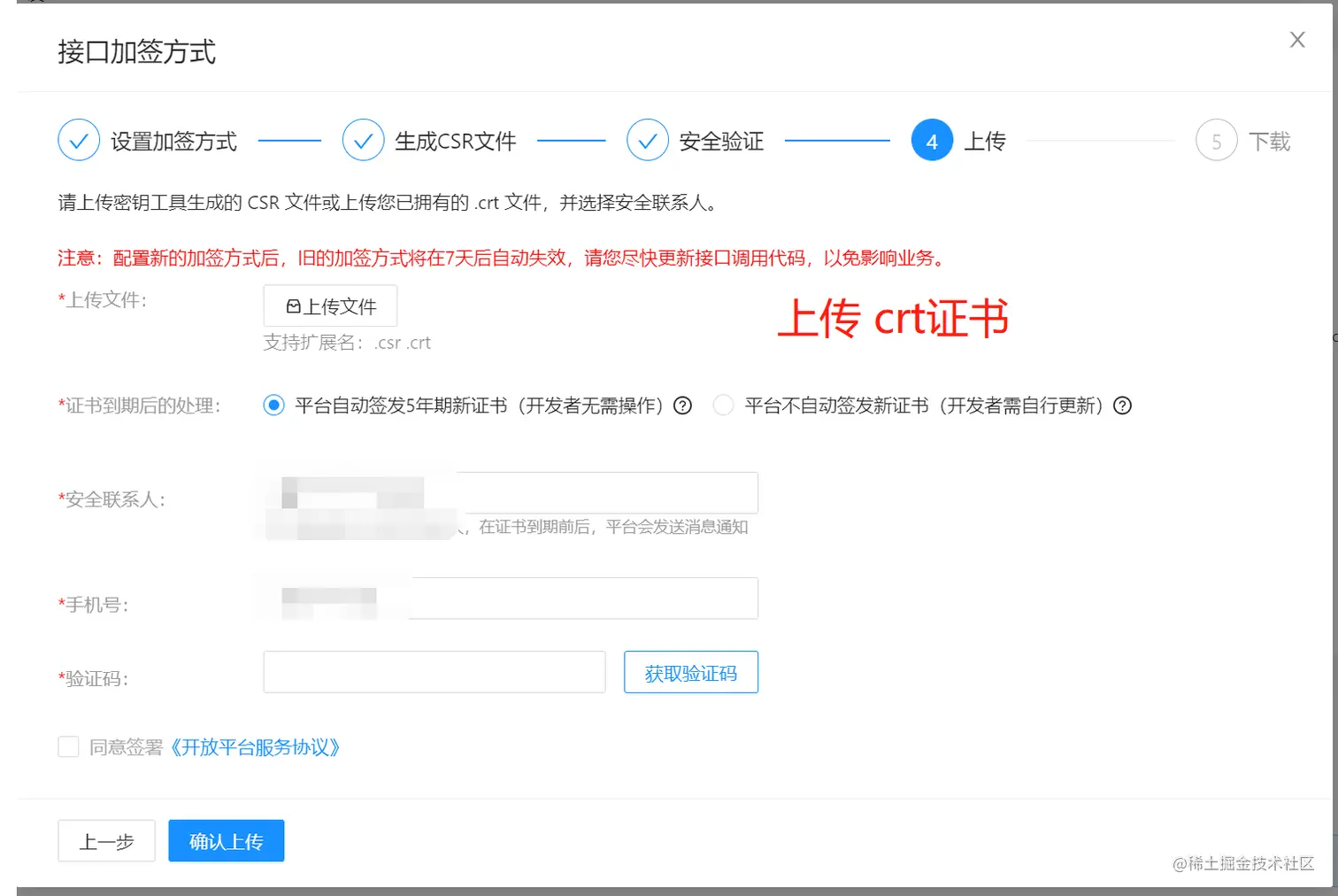 证书获取-4.png