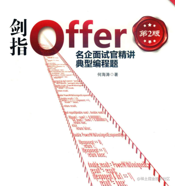 JavaScript版剑指offer题解