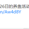 wxja于2022-06-27 11:05发布的图片