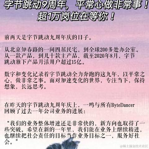 字节跳动内推熊于2021-04-07 16:46发布的图片