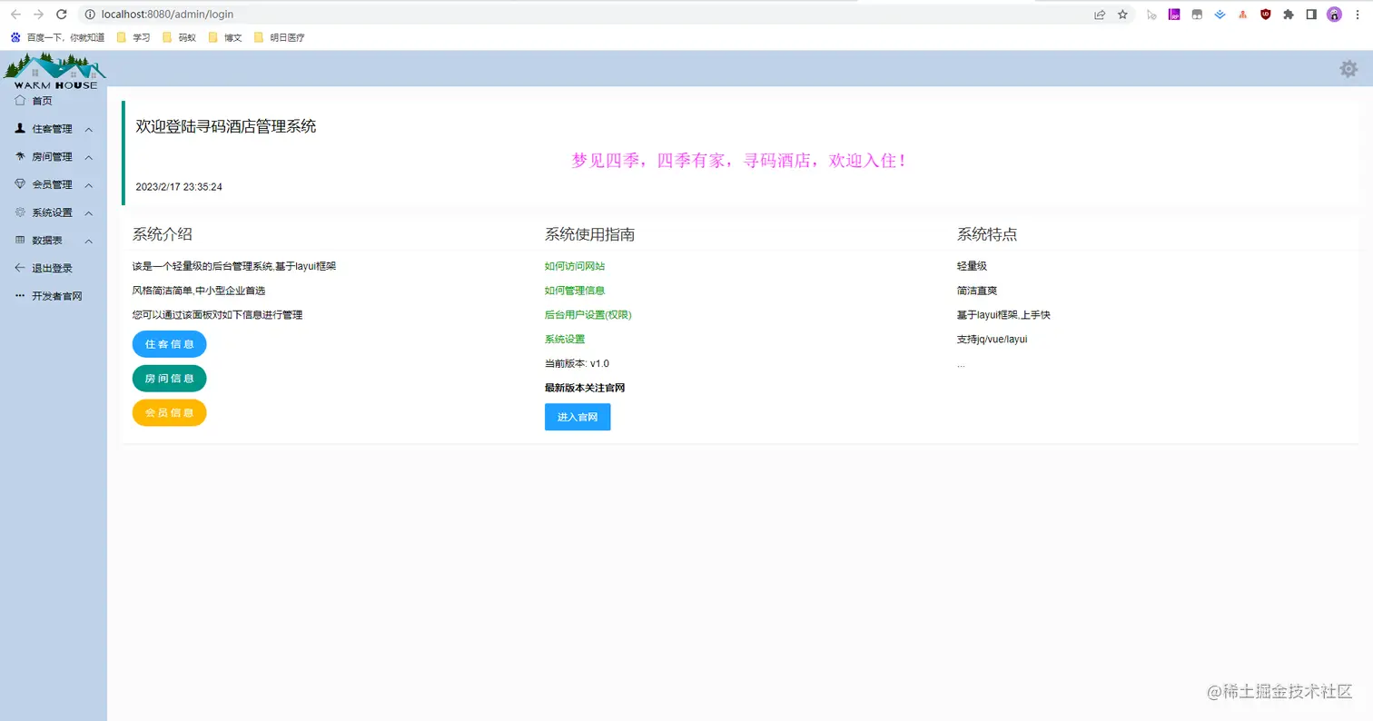 04-酒店管理系统-首页.jpg