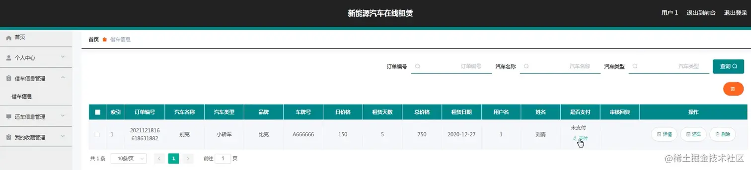 用户租车.jpg