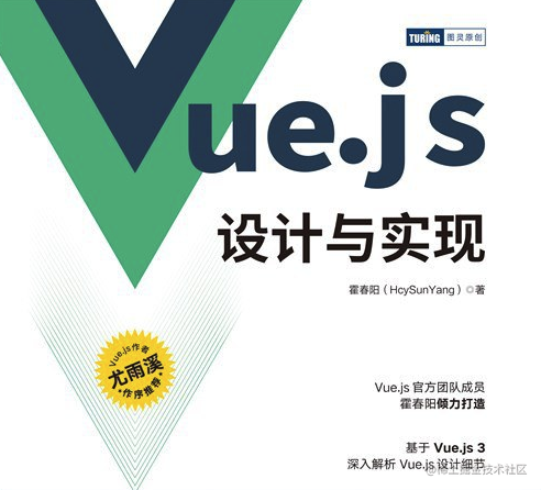 阅读学习《Vue.js设计与实现》系列