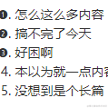 张鑫旭于2021-10-25 01:26发布的图片