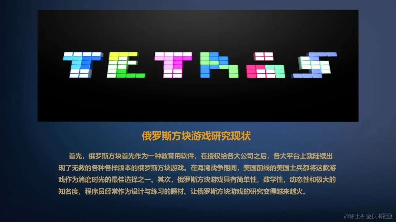 俄罗斯方块游戏的设计与实现论文+PPT+源码_1_Chat GPT云炬学长_来自小红书网页版.jpg