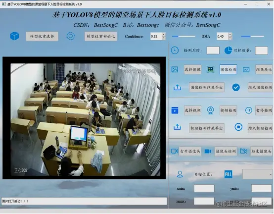 基于YOLOV8模型的课堂场景下人脸目标检测系统12312.png