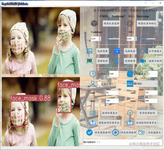 高精度人脸口罩检测识别系统2297.png