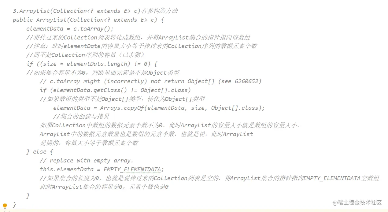 ArrayList(Collectionc)有参构造方法.png