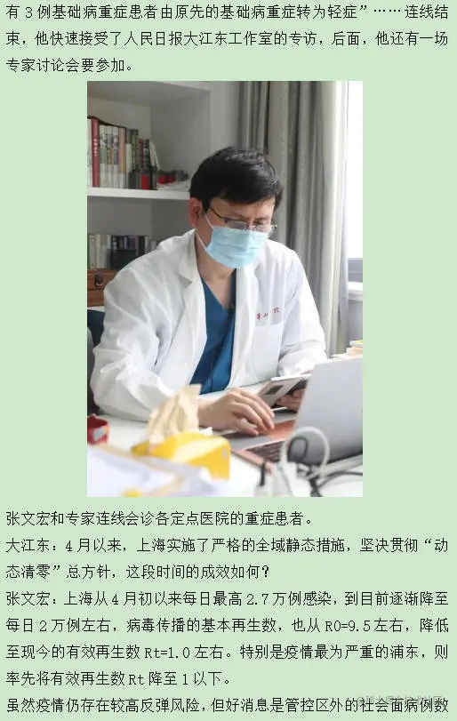 2.张文宏最新发声：上海抗疫成效初显2.jpg