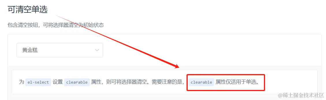 3-清空功能只给单选Select用.png