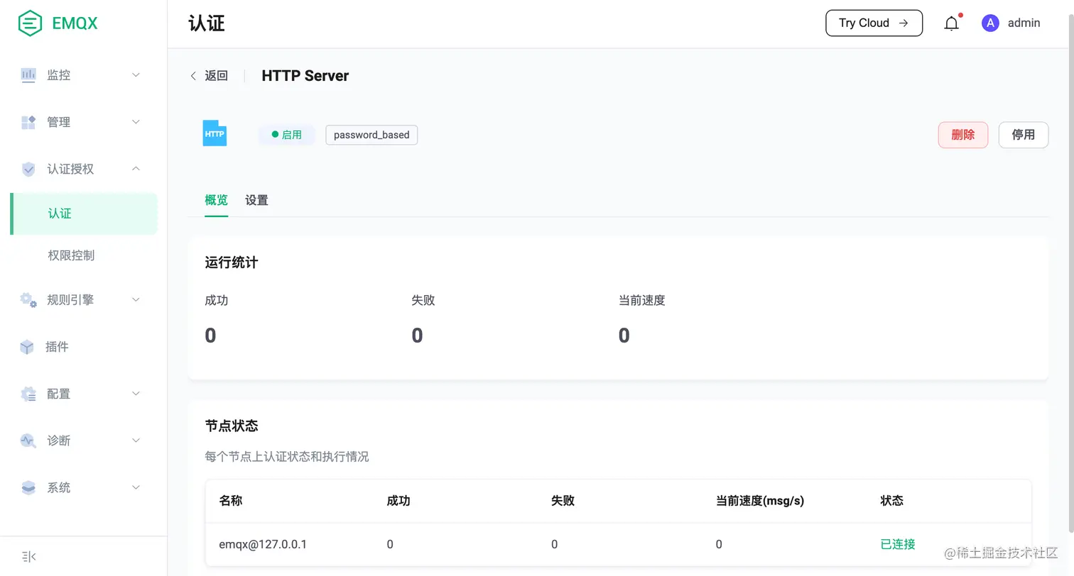 EMQX 查看运行统计.png