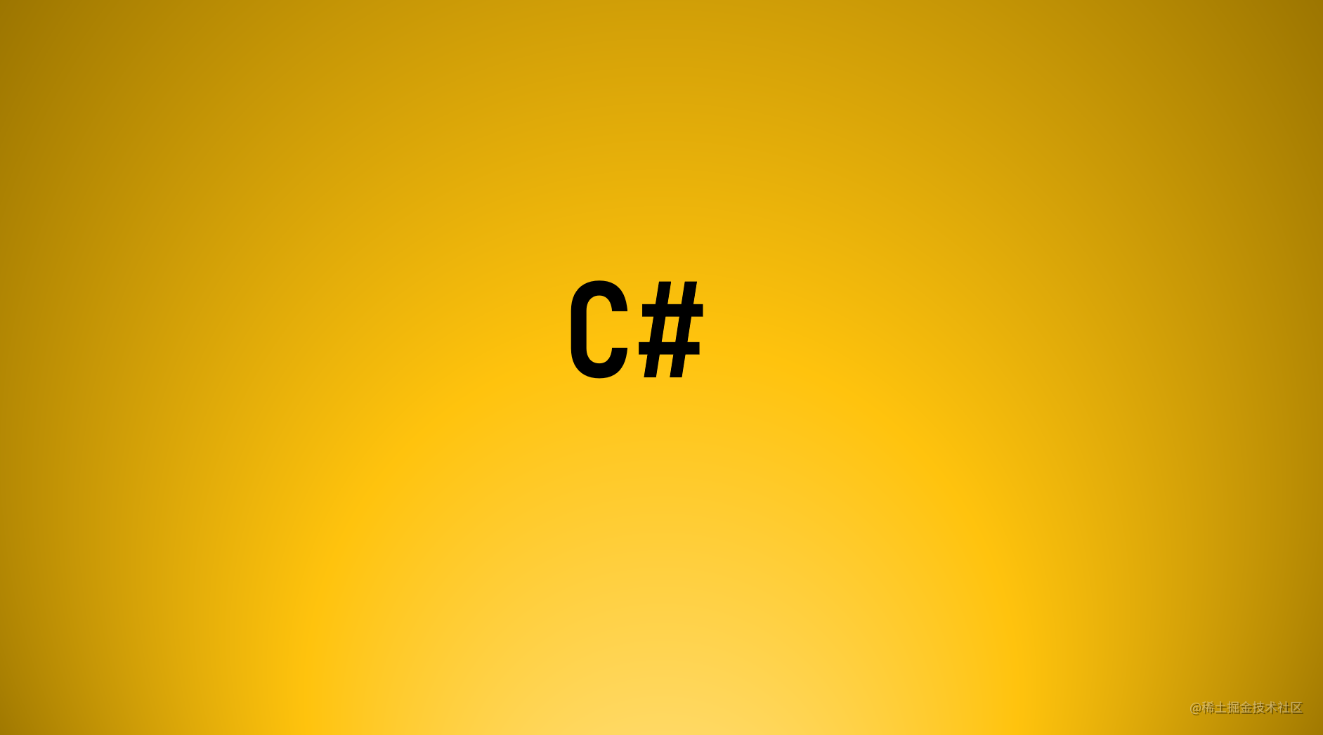 C# 高级编程 读书日更 第5章 泛型（完结）