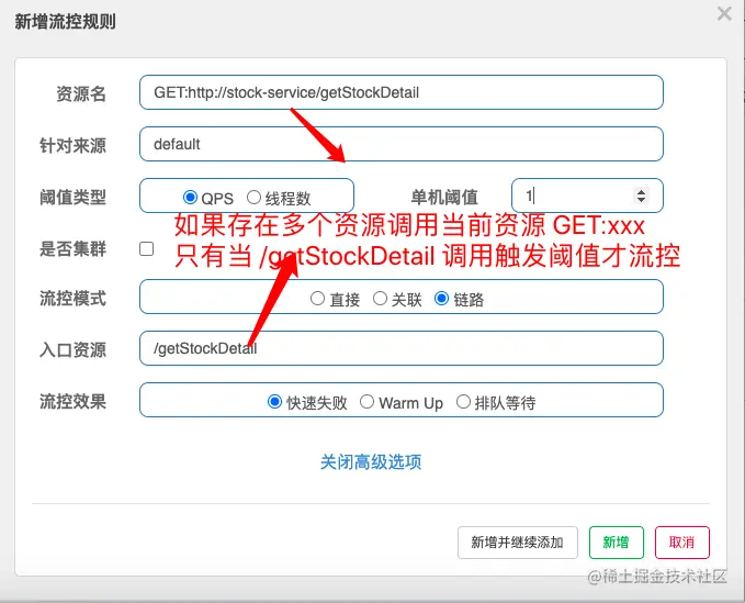sentinel 控制台-流控规则链路.png