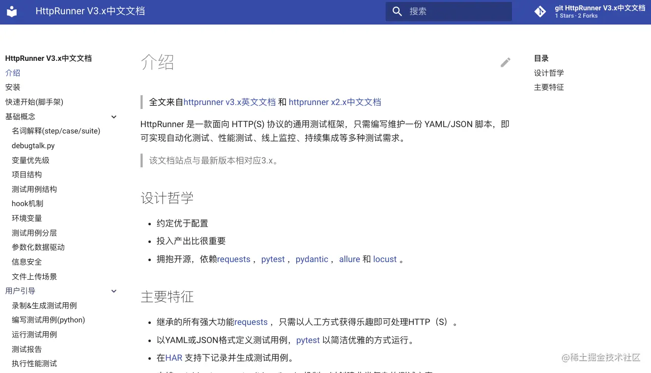 HttpRunnerv3.x中文文档背景
