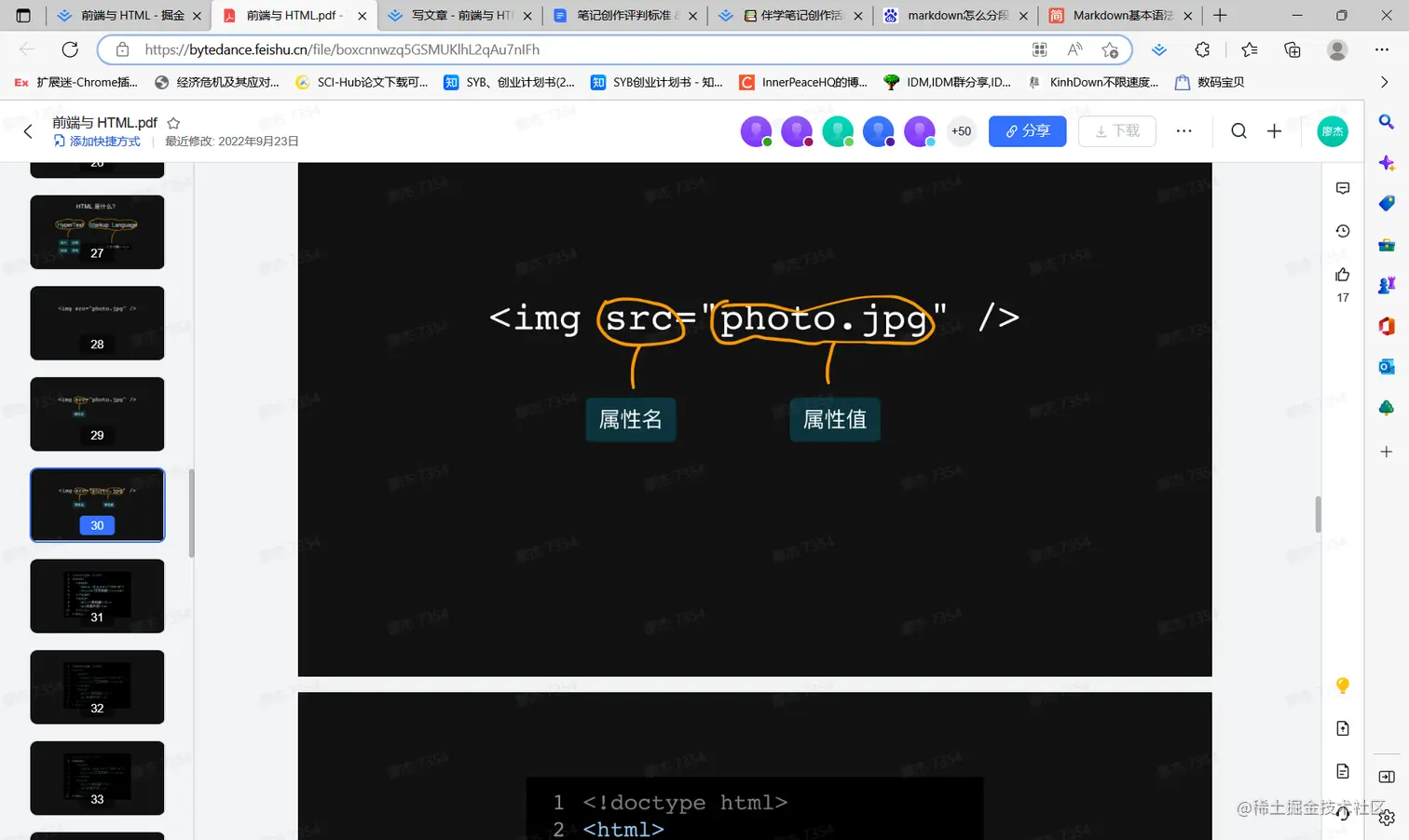 写文章 - 前端与 HTML _ 青训营笔记 - 掘金 和另外 6 个页面 - 个人 - Microsoft​ Edge 2023_1_15 23_52_31.png