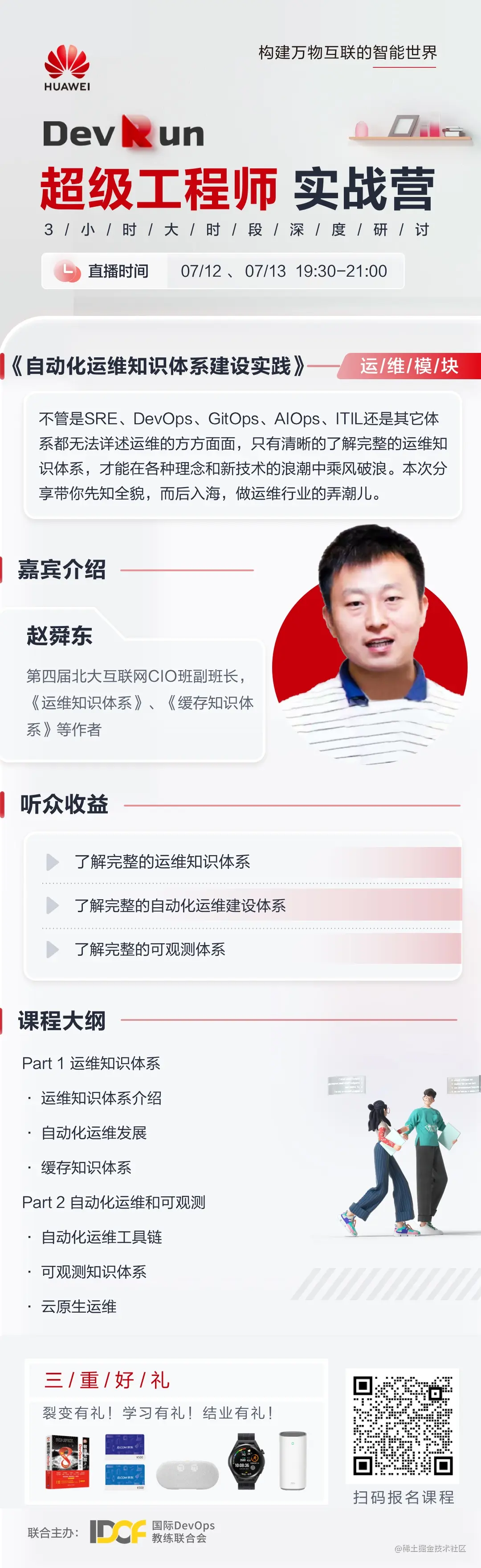 超级工程师 赵舜东.jpg