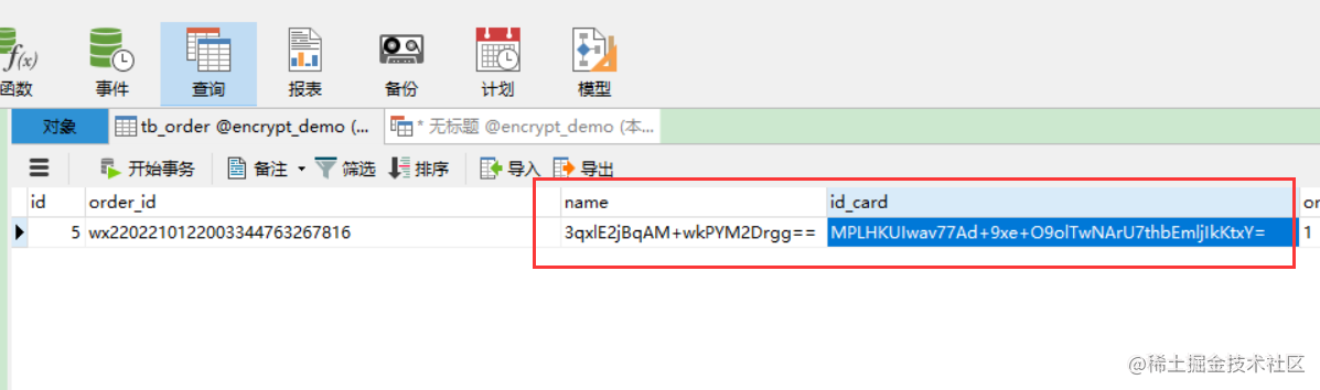 数据库表字段加密.jpg