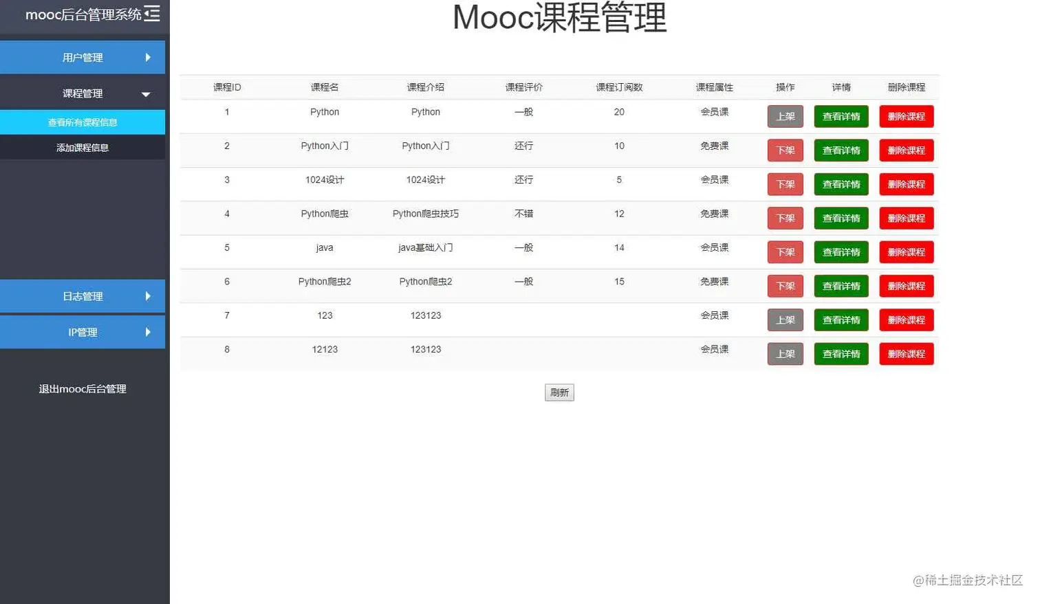 课程管理.jpeg