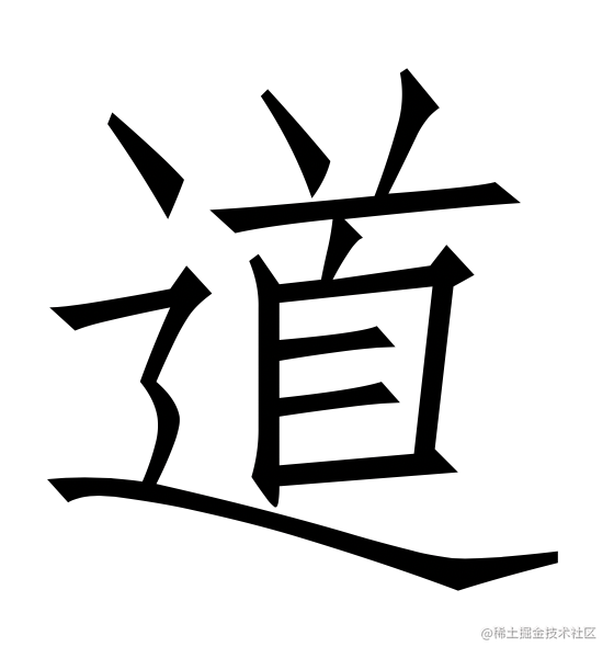 程序员逆袭之道-中间件学习