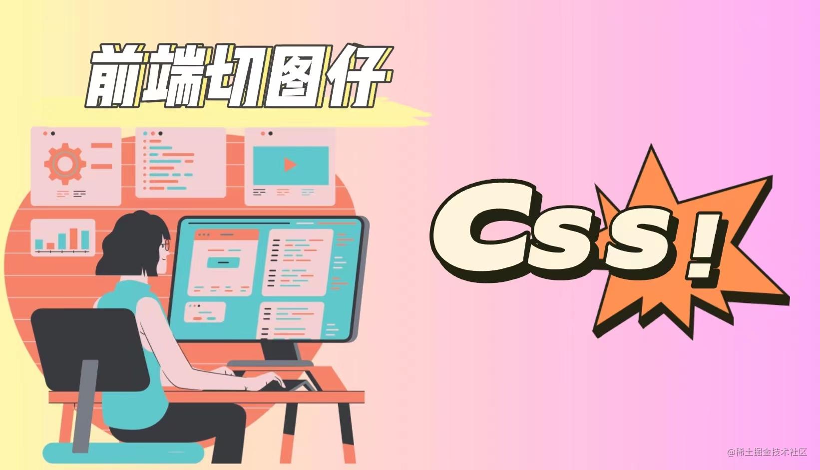 CSS