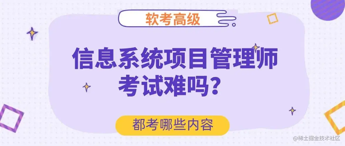 信息系统项目管理师（高级）