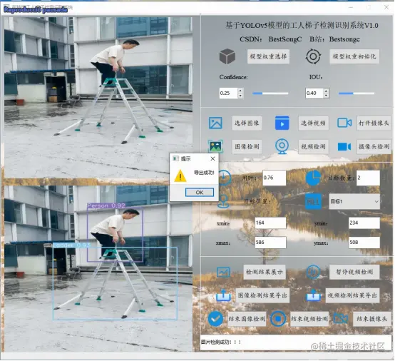 高精度工人阶梯检测识别系统2354.png