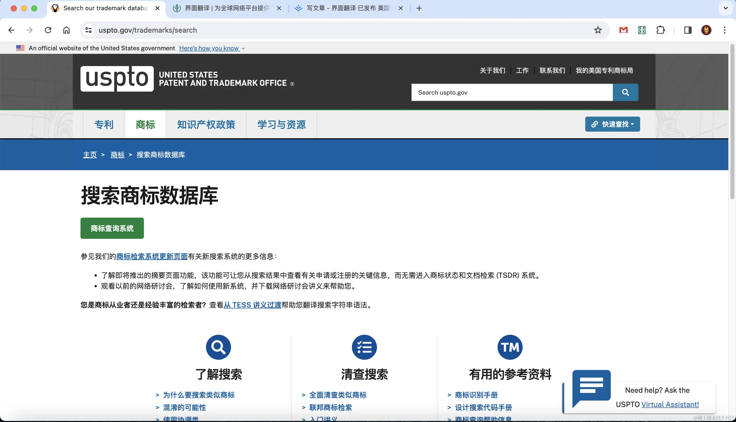 界面翻译 美国专利商标查询官网-3.png