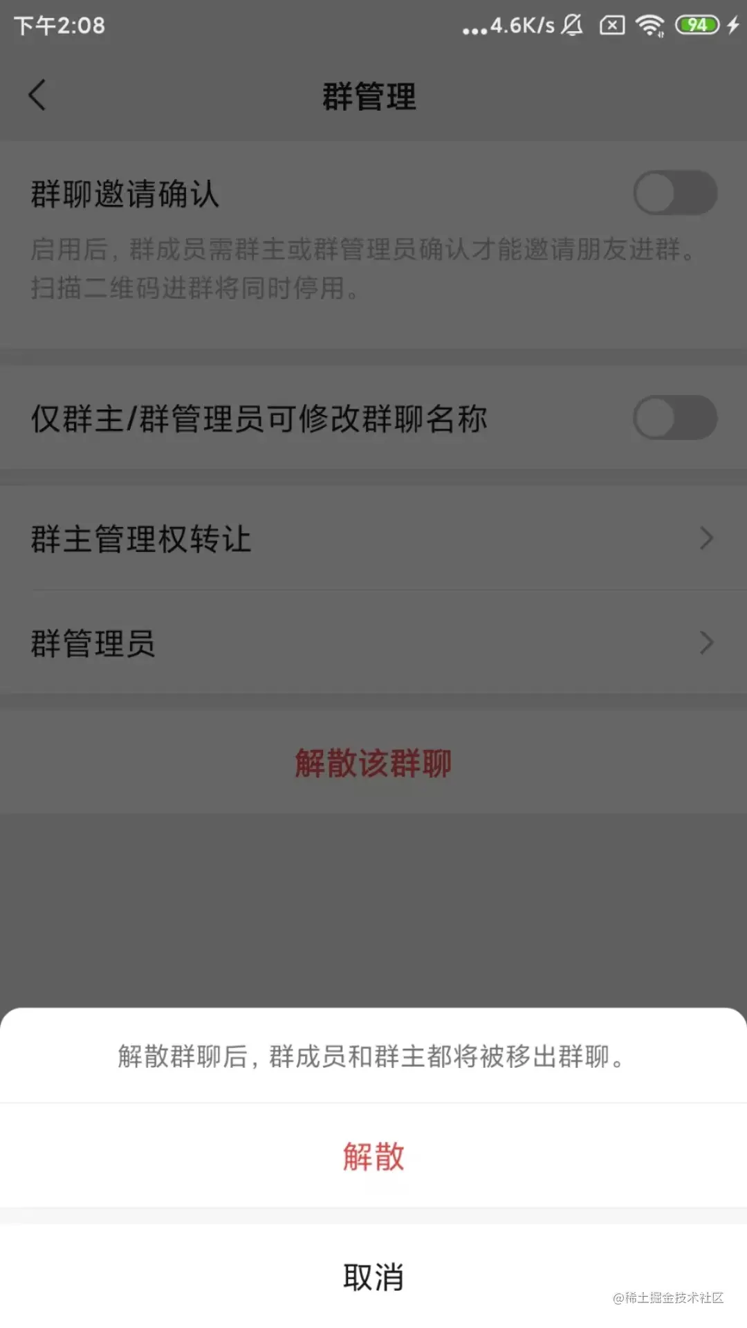 解散群里和弹框.jpg