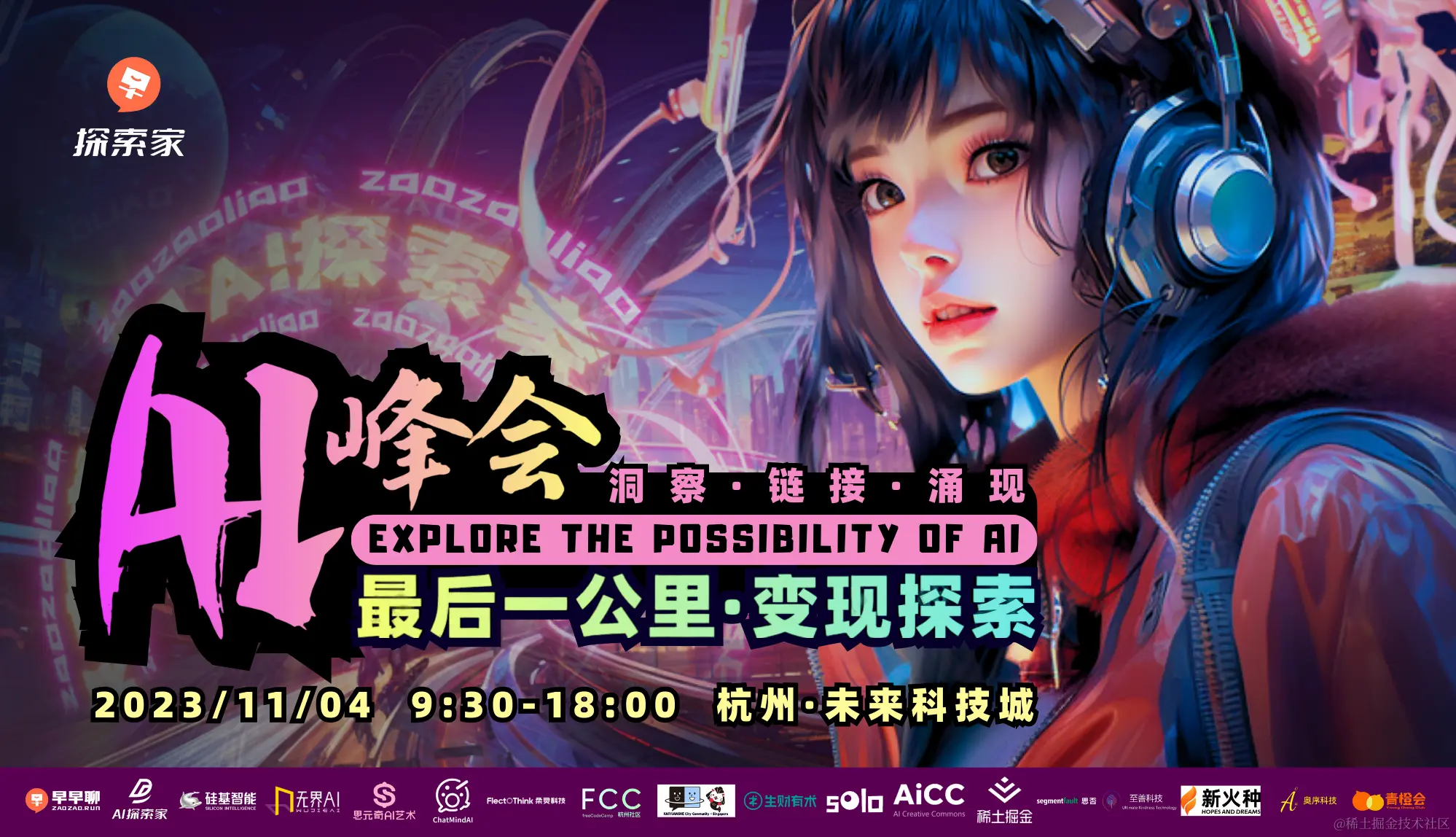 AI 峰会 - 掘金活动 940540.png