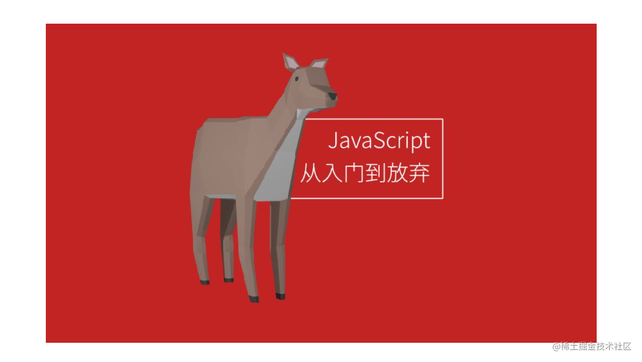 JavaScript高级篇