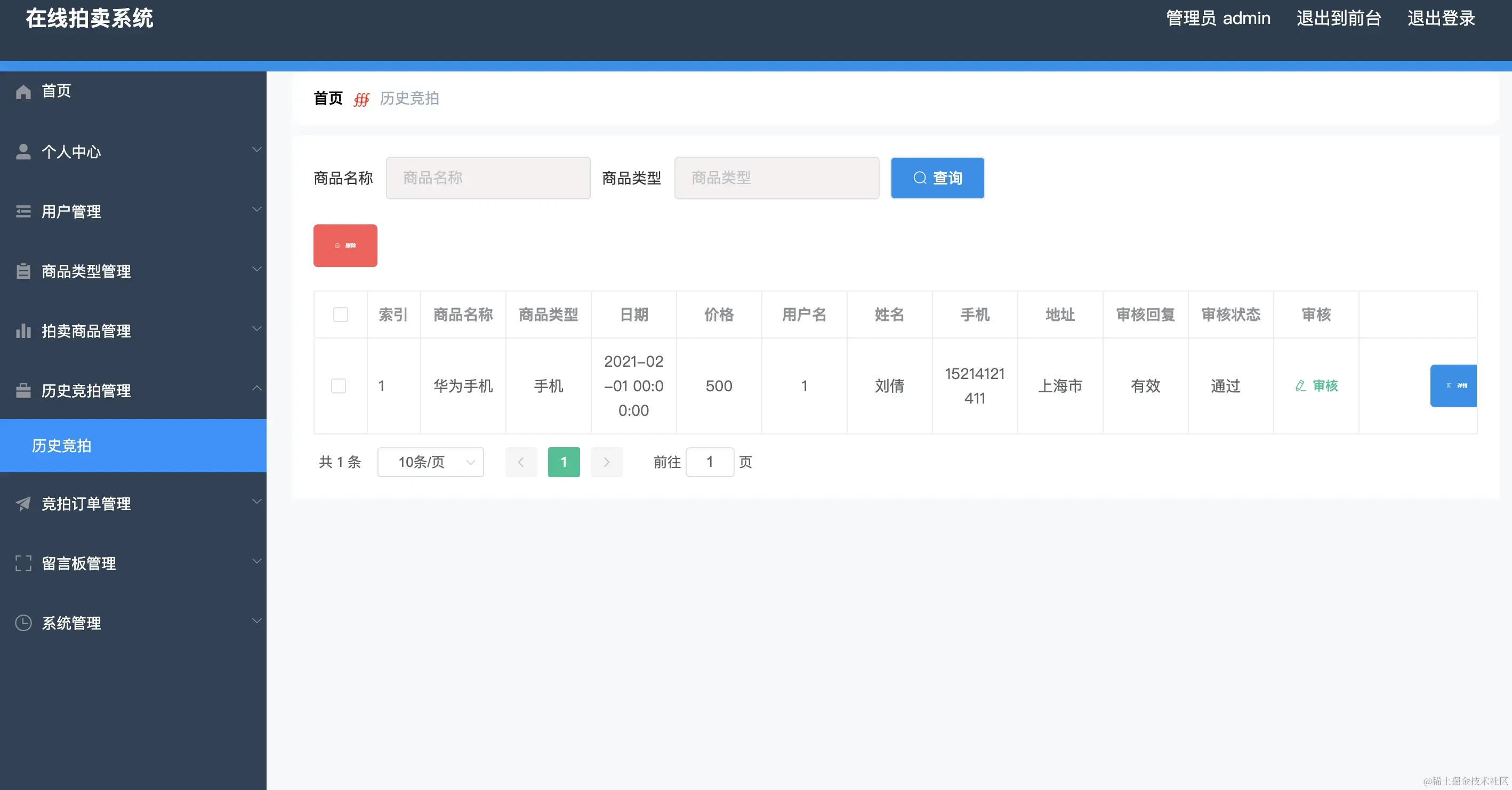7_历史竞拍管理.webp