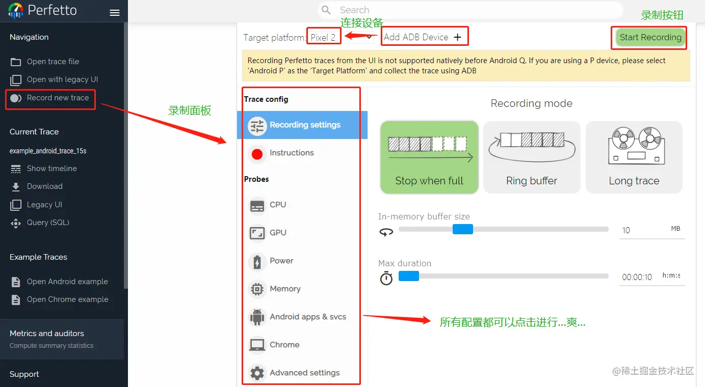 Perfetto UI 录制页面