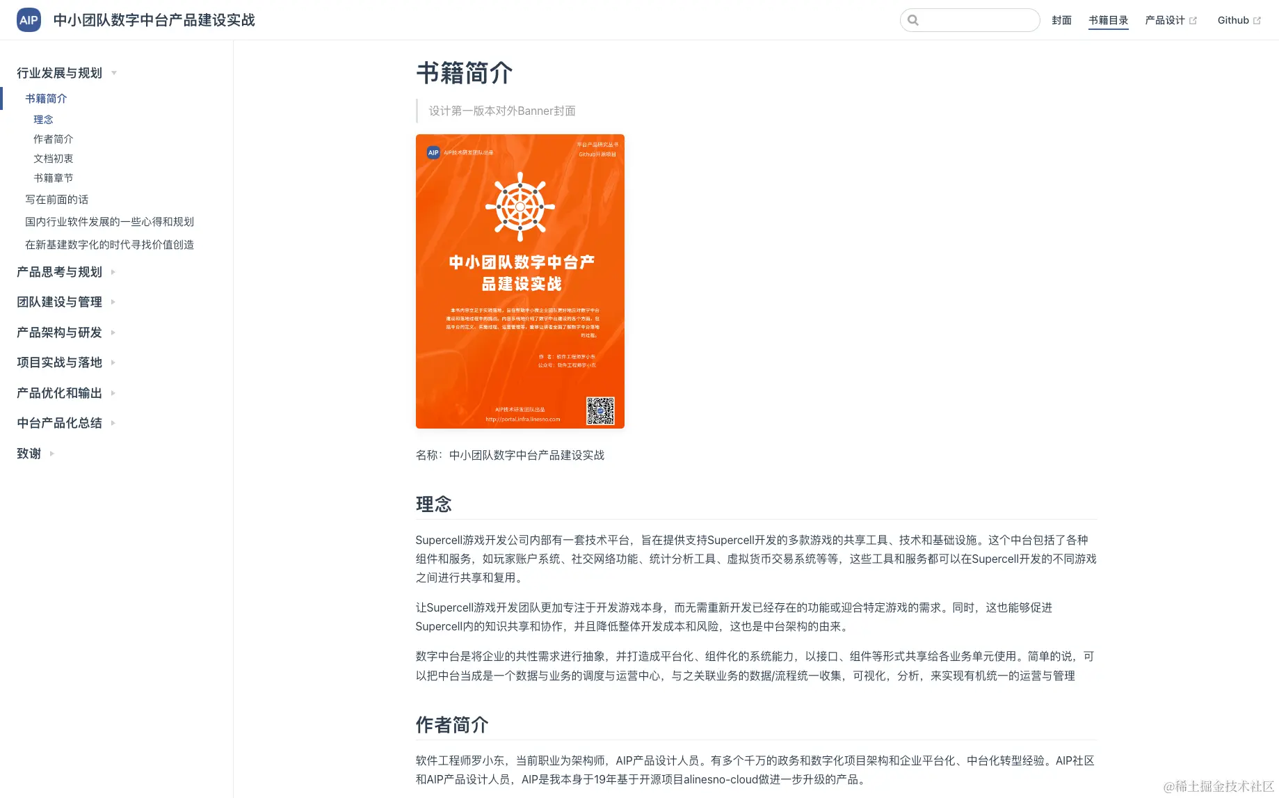 FireShot Capture 242 - 书籍简介 - 中小团队数字中台产品建设实战 - localhost.png