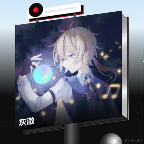 李孑于2023-07-06 22:46发布的图片