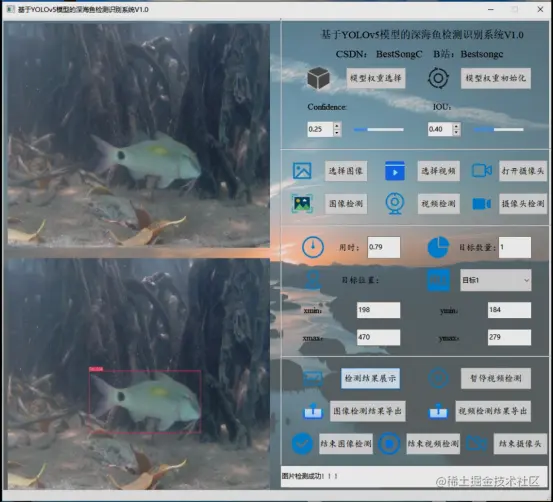 高精度深海鱼目标检测识别系统2230.png