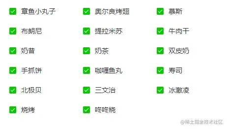 多选框
