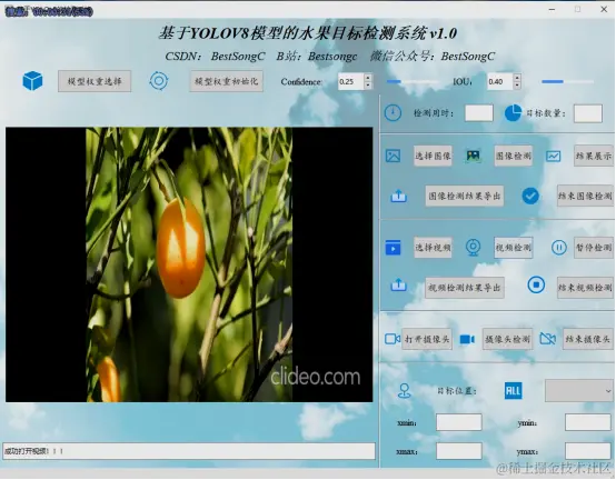 基于YOLOv8模型的水果目标检测系统2718.png