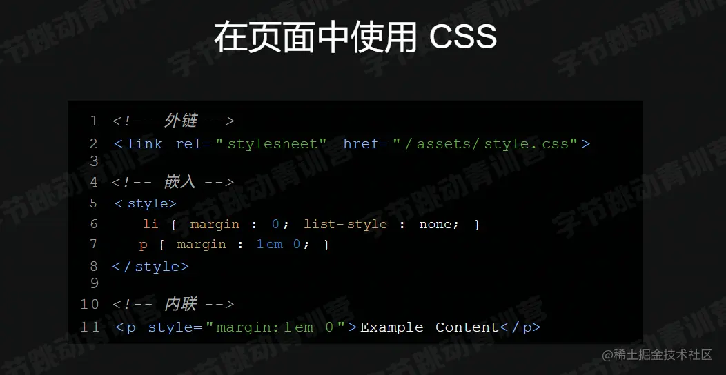 在页面中使用CSS.png