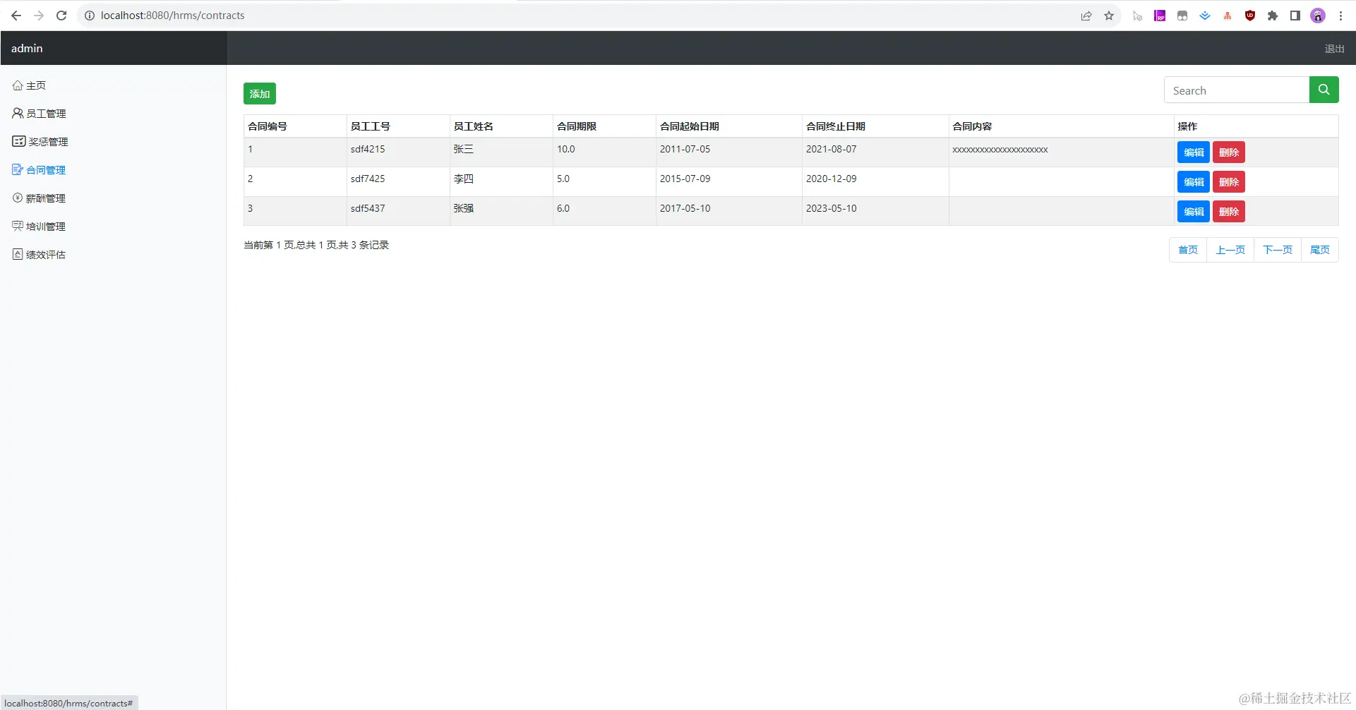 05. 合同管理.jpg